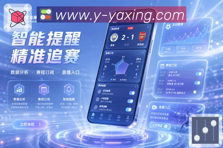 <strong>亚星官网</strong>App 联赛首页界面
