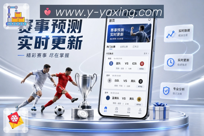 亚星官网App一键安装下载
